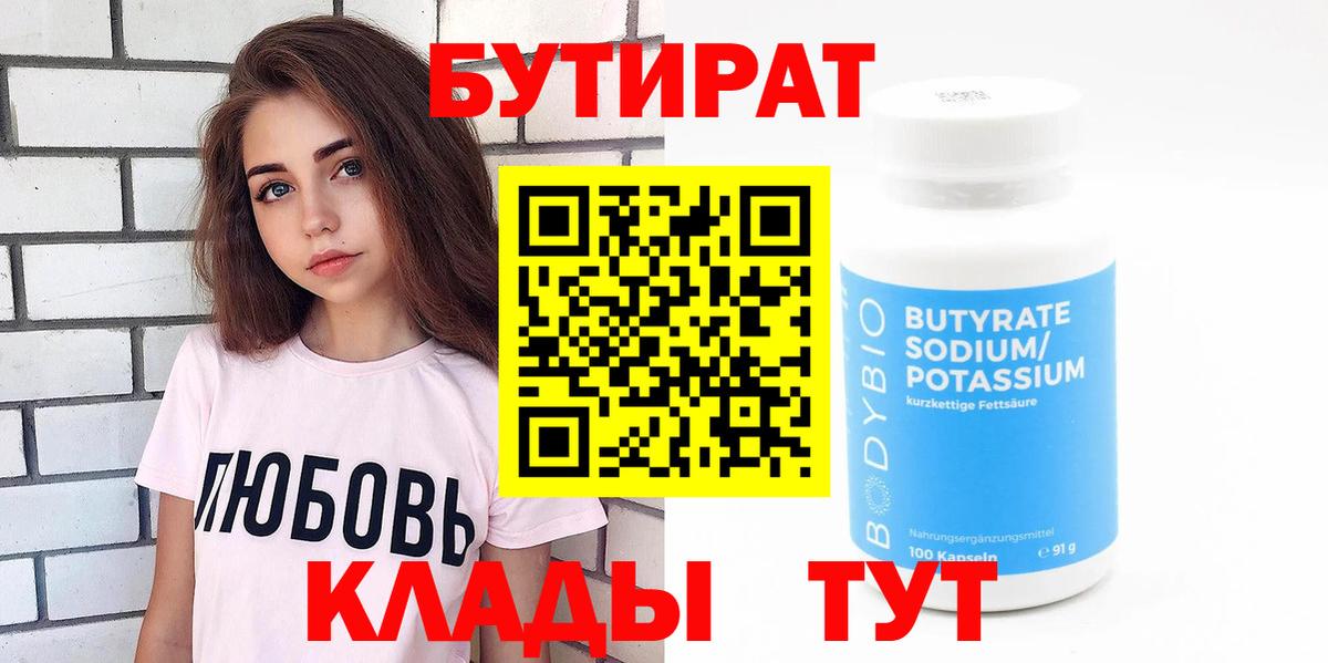 БУТИРАТ оксана Нефтекамск