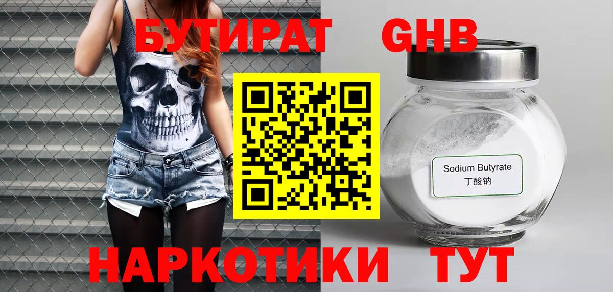 Бутират BDO  Вход с VPN  Нефтекамск 