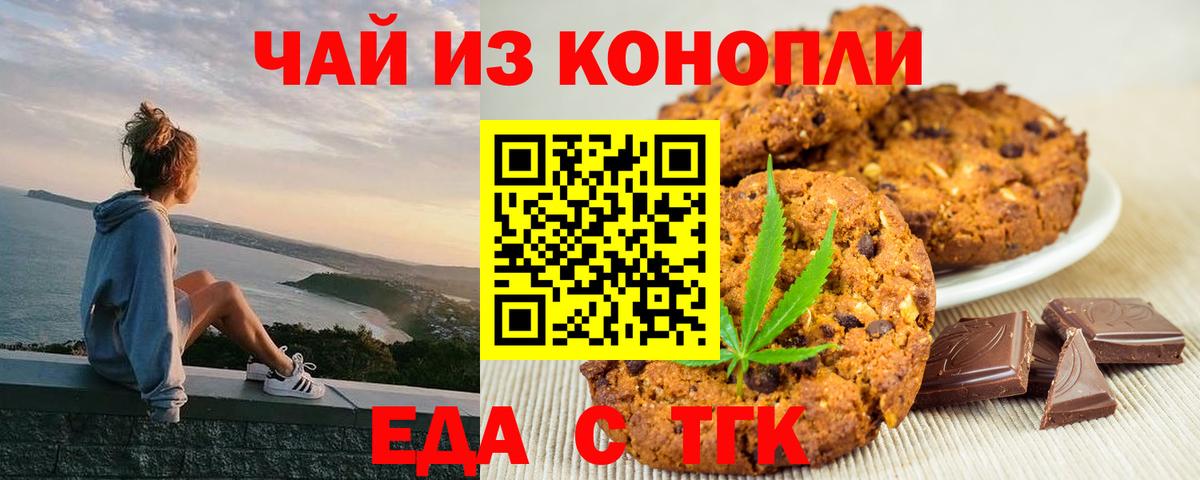 Еда ТГК конопля  Вход с VPN  Нефтекамск 