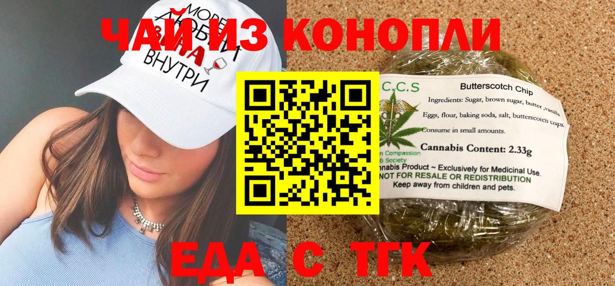 Печенье с ТГК конопля Нефтекамск