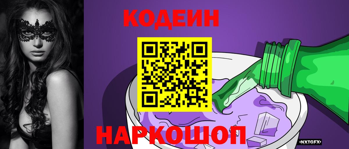 Кодеиновый сироп Lean Purple Drank  Вход с VPN  Нефтекамск  Codein Purple Drank 