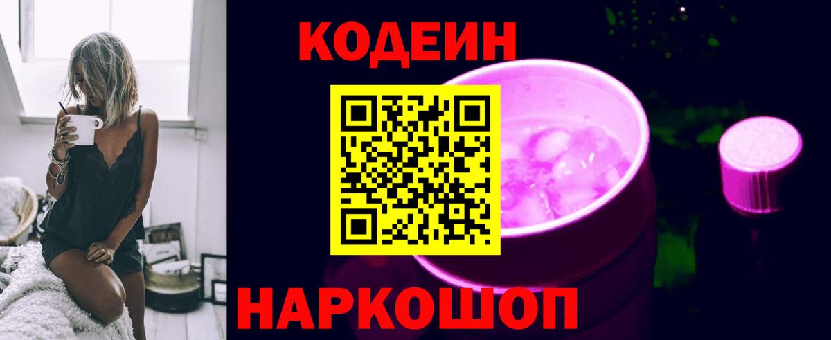 Кодеиновый сироп Lean напиток Lean (лин) Нефтекамск