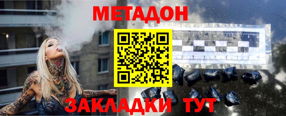 Метадон methadone Нефтекамск