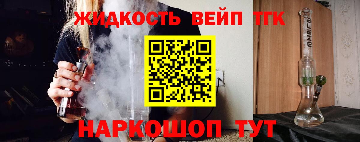 Дистиллят ТГК вейп с тгк Нефтекамск
